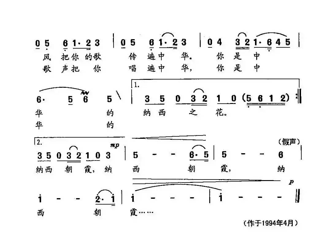 田光歌曲选-94纳西朝霞