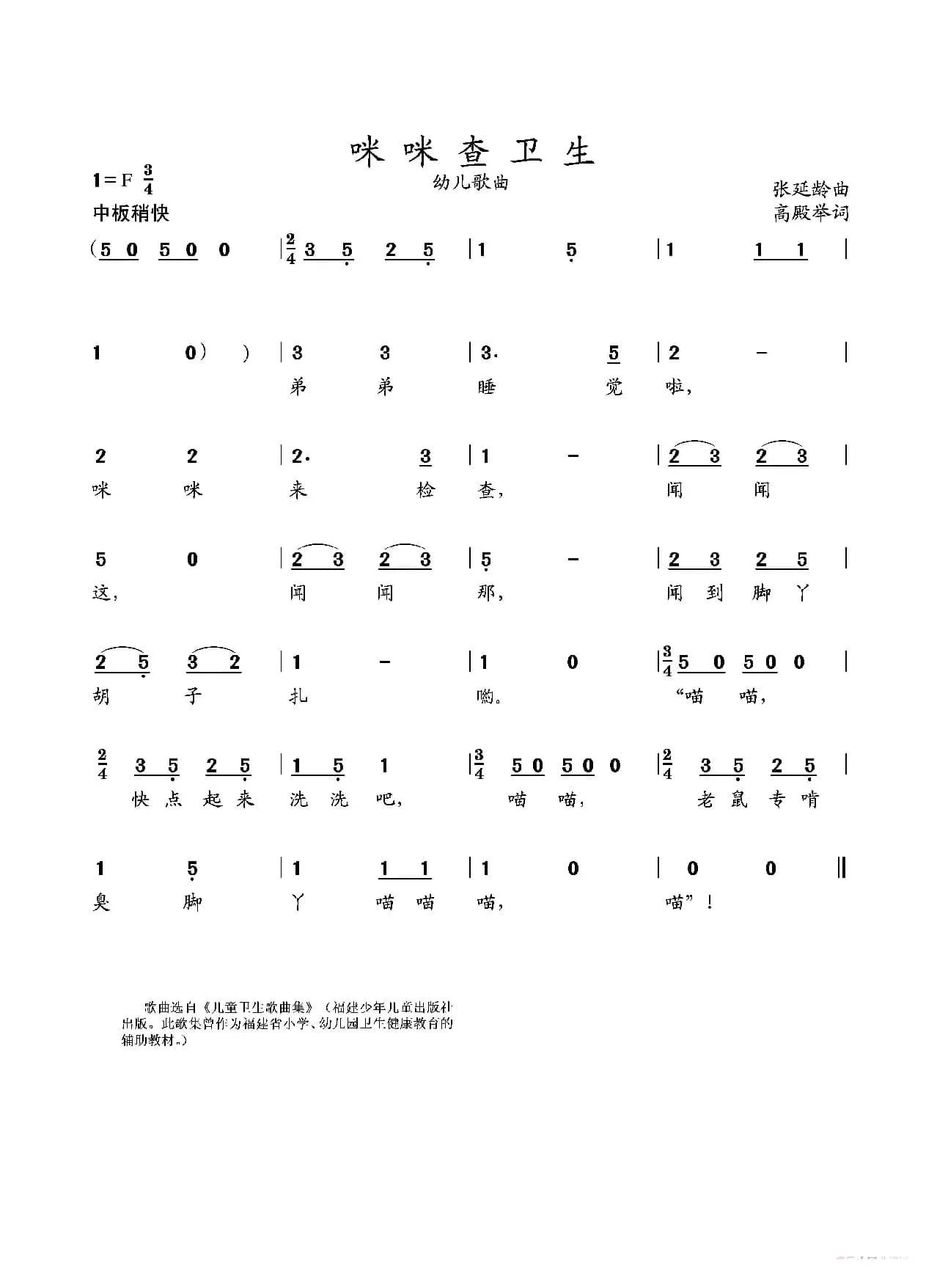 咪咪查卫生（幼儿歌曲）