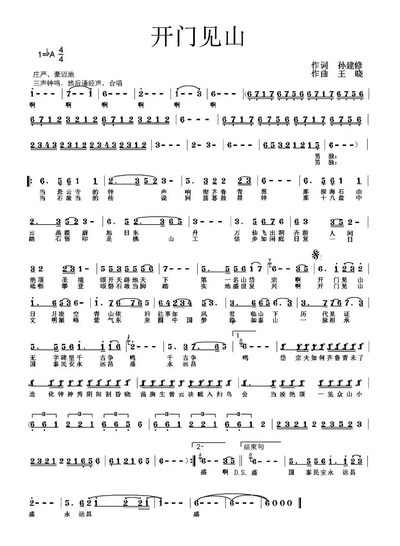 开门见山（又名：泰山之歌）