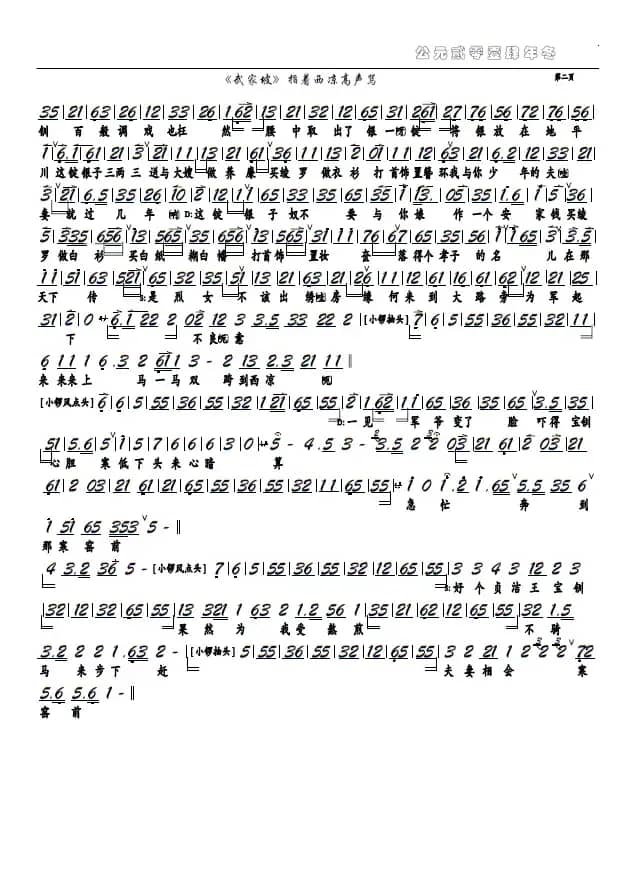 《武家坡》指着西凉高声骂（京剧选段、京胡谱）