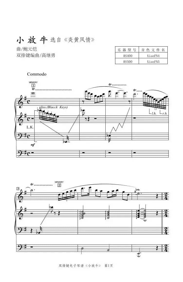 小放牛（双排键电子琴谱）