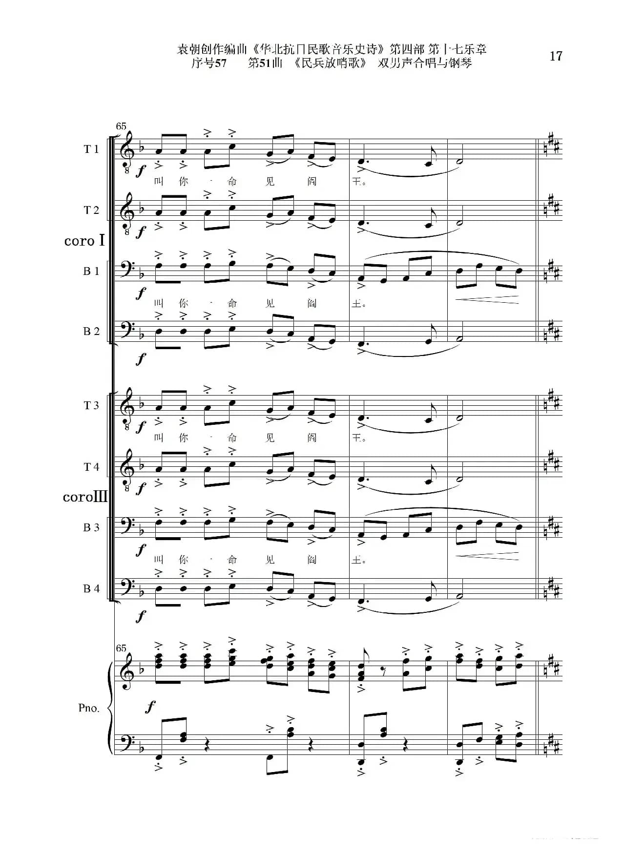 序号57第51曲《民兵放哨歌》双男声合唱与钢琴