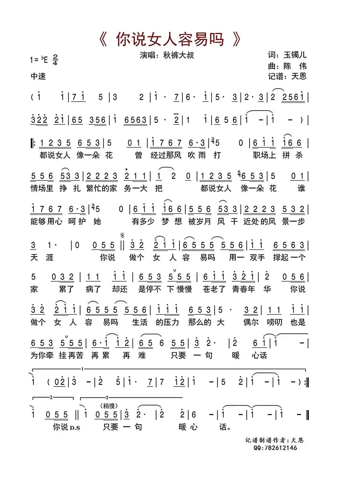 你说女人容易吗