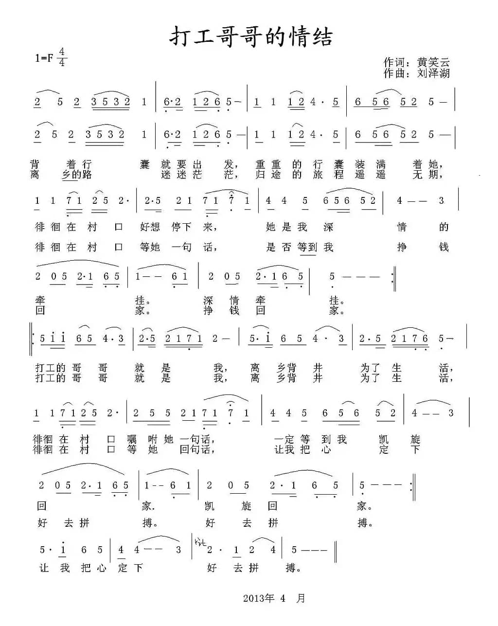 打工哥哥的情结