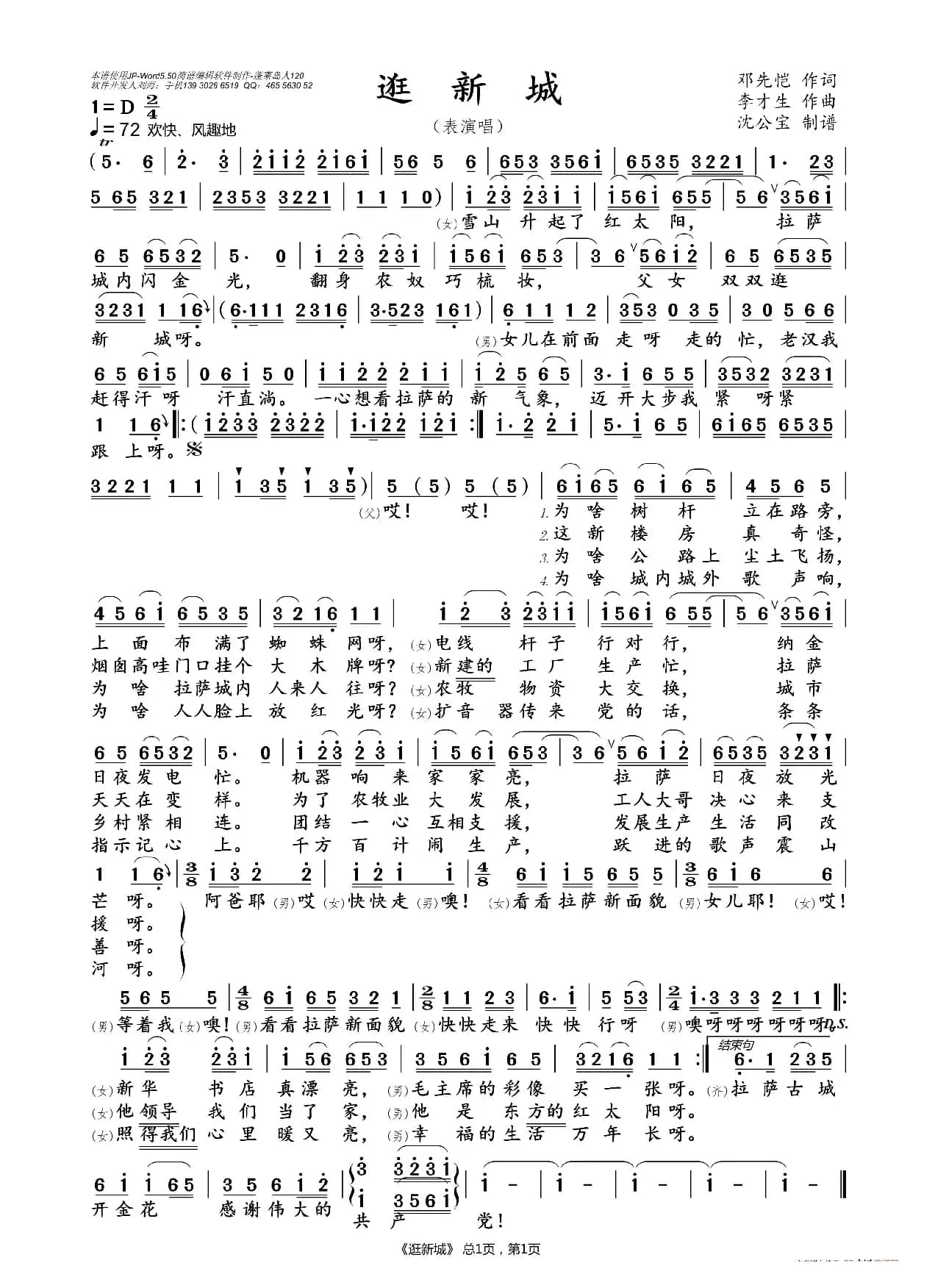 逛新城（单页）