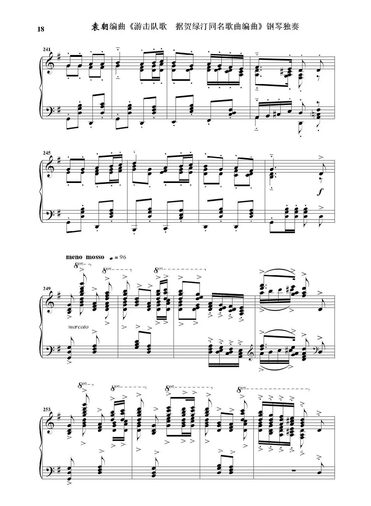 游击队歌  钢琴独奏（据贺绿汀同名歌曲编曲）