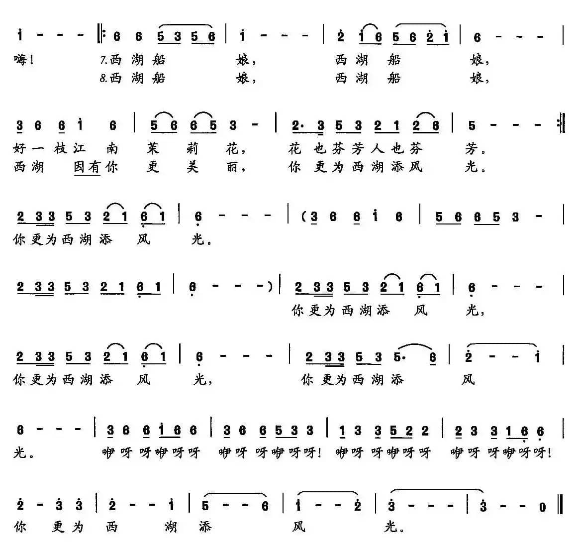 西湖船娘（李道一词 黄简章曲）