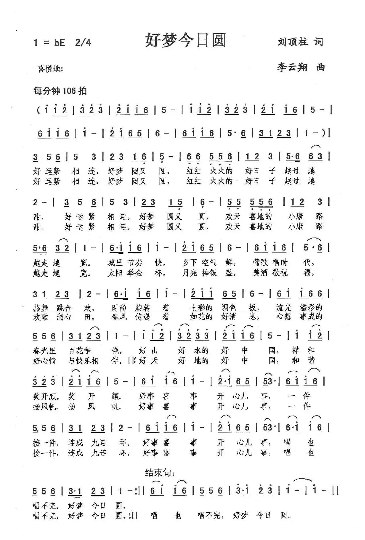 好梦今日圆（刘顶柱词，李云翔曲）