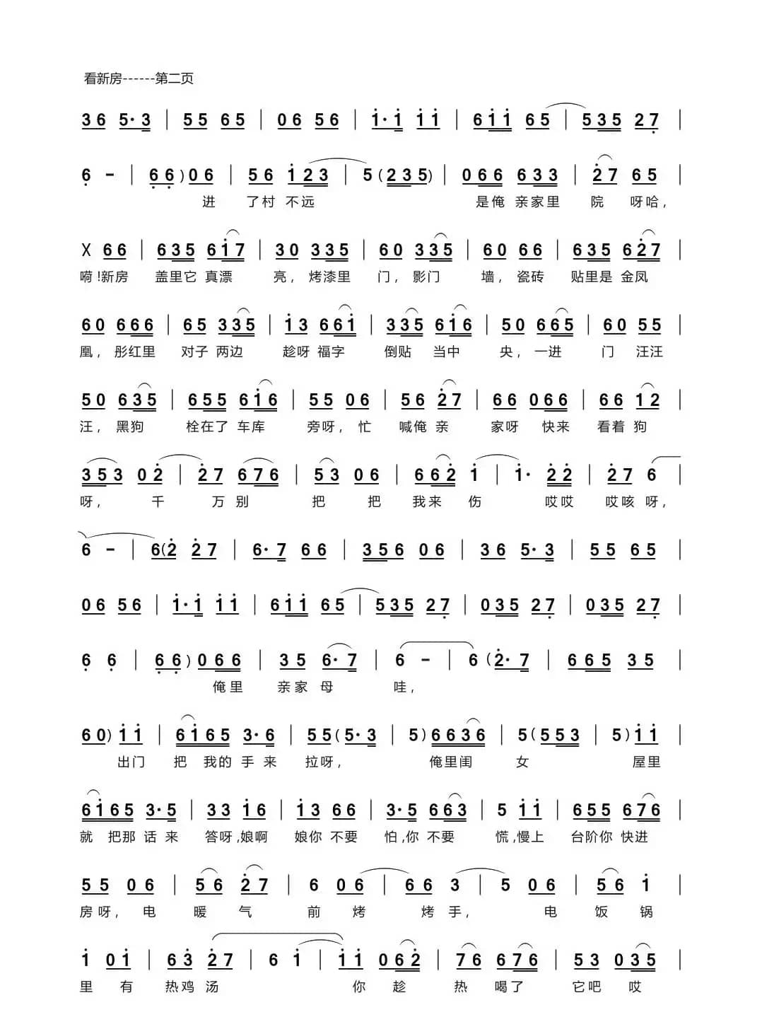 看新房（单人表演唱）