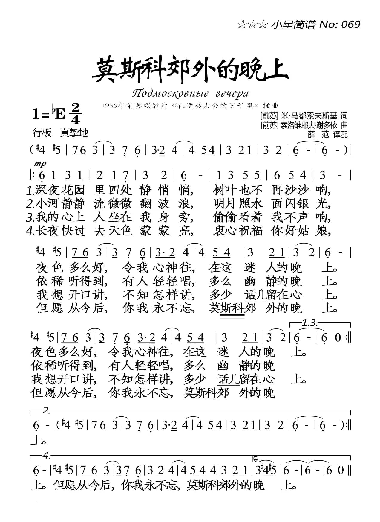 莫斯科郊外的晚上