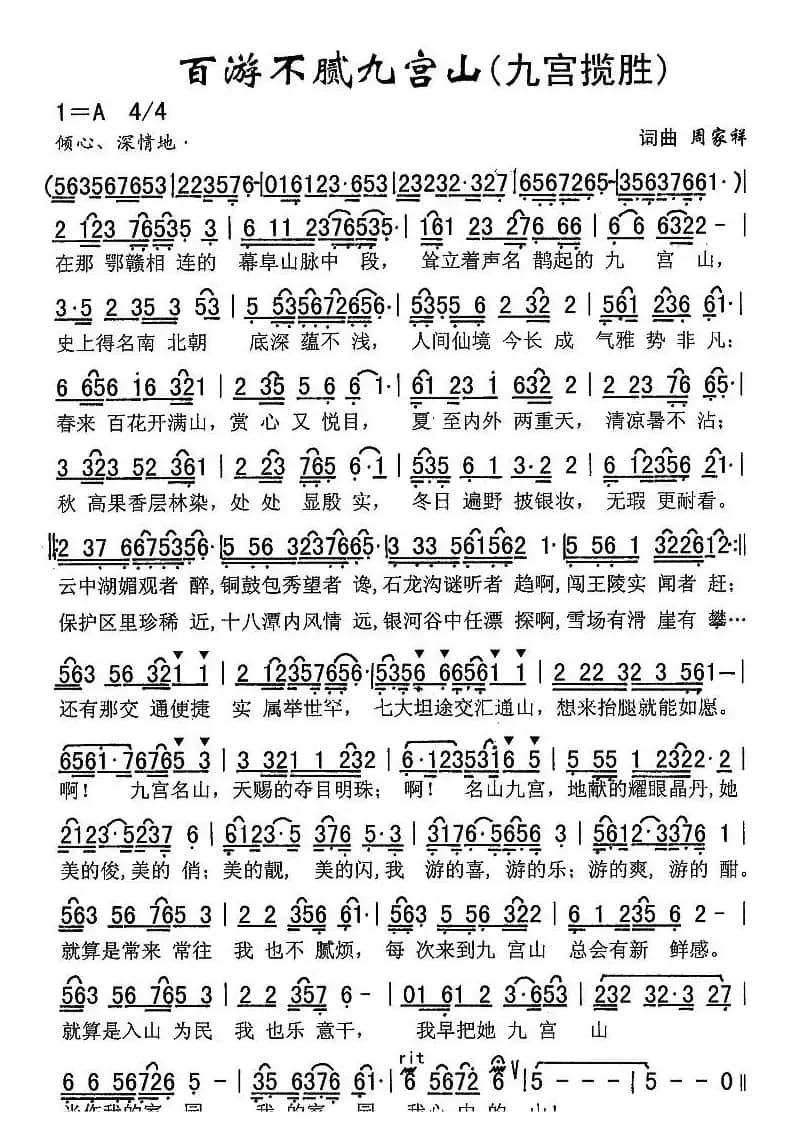 百游不腻九宫山（又名：九宫揽胜）