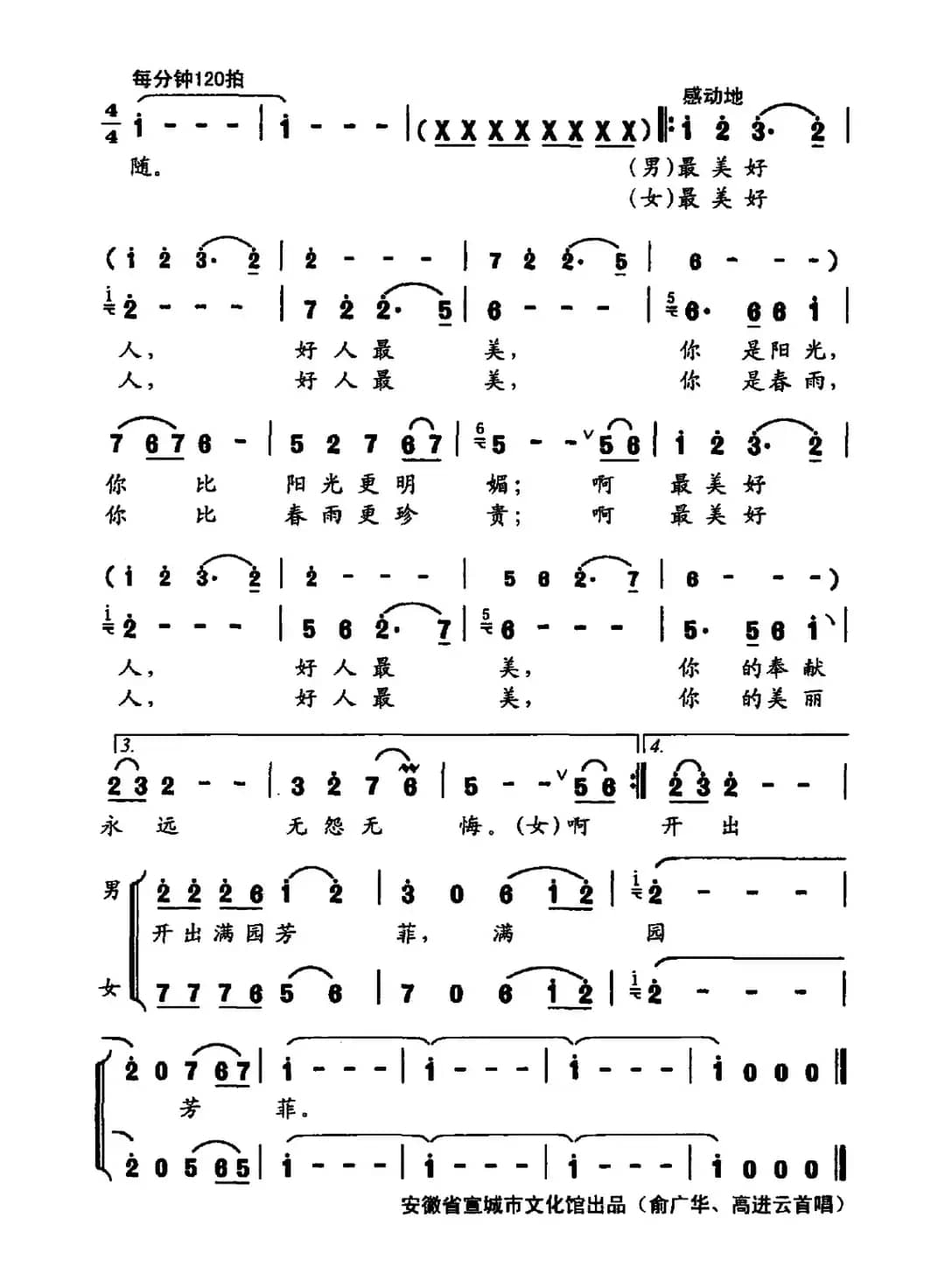 好人最美（男女二重唱）