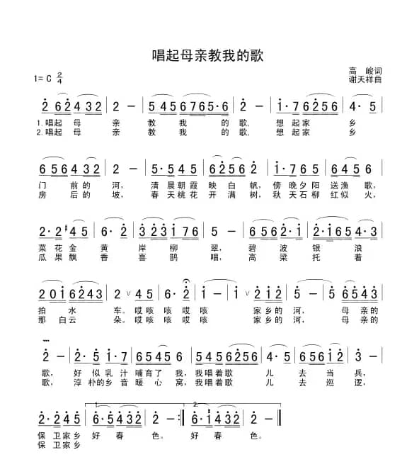 唱起母亲教我的歌（高峻词 谢天祥曲）