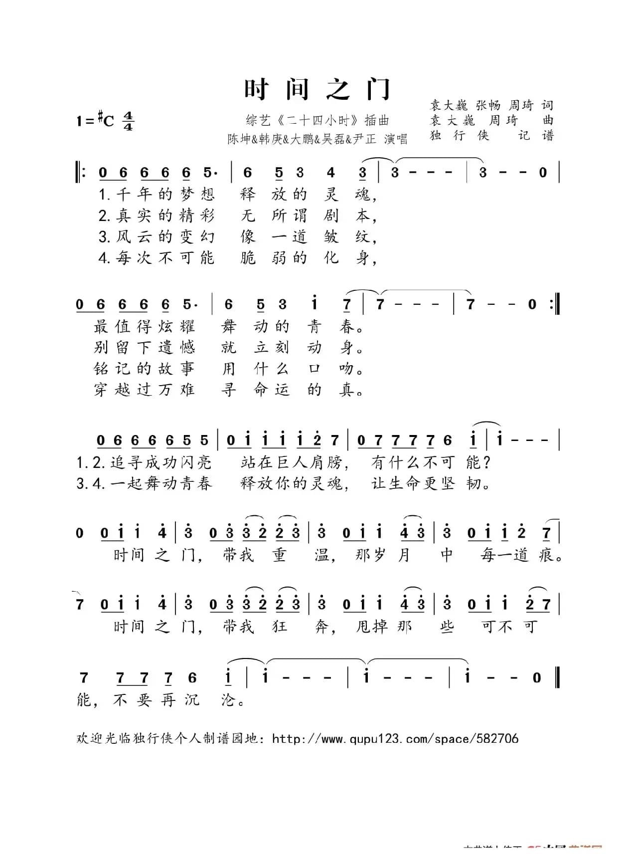 时间之门（综艺《二十四小时》插曲）