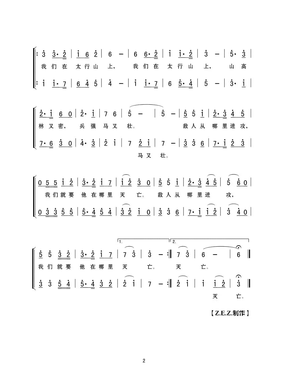 在太行山上（合唱）