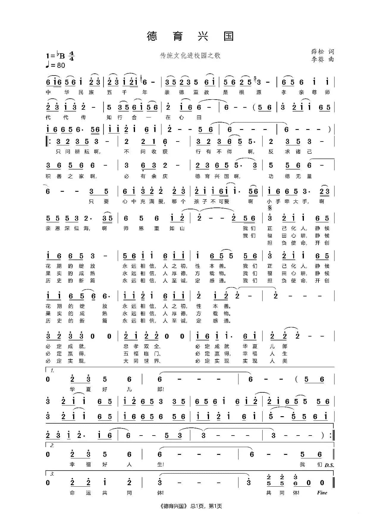 德育兴国（传统文化进校园之歌）