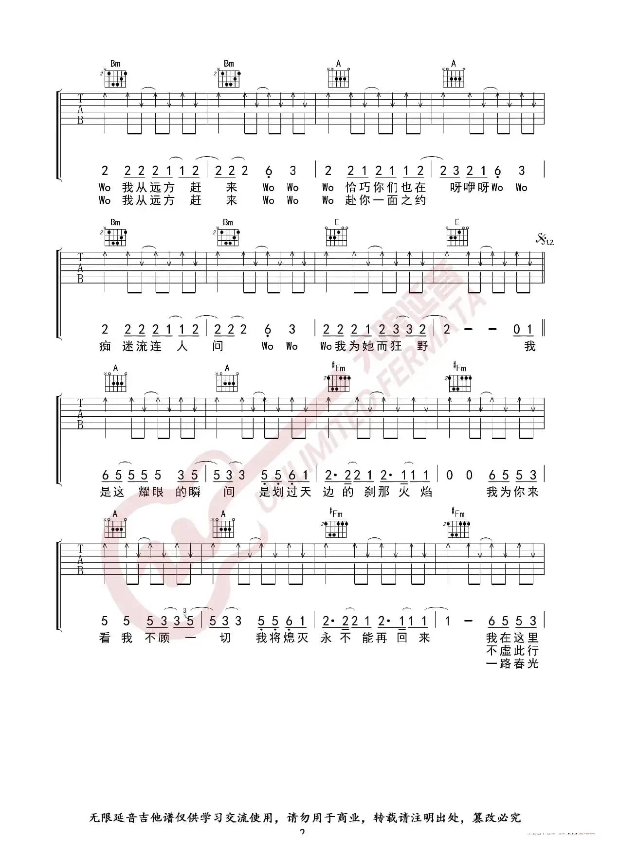 朴树 生如夏花 吉他谱（无限延音编配）