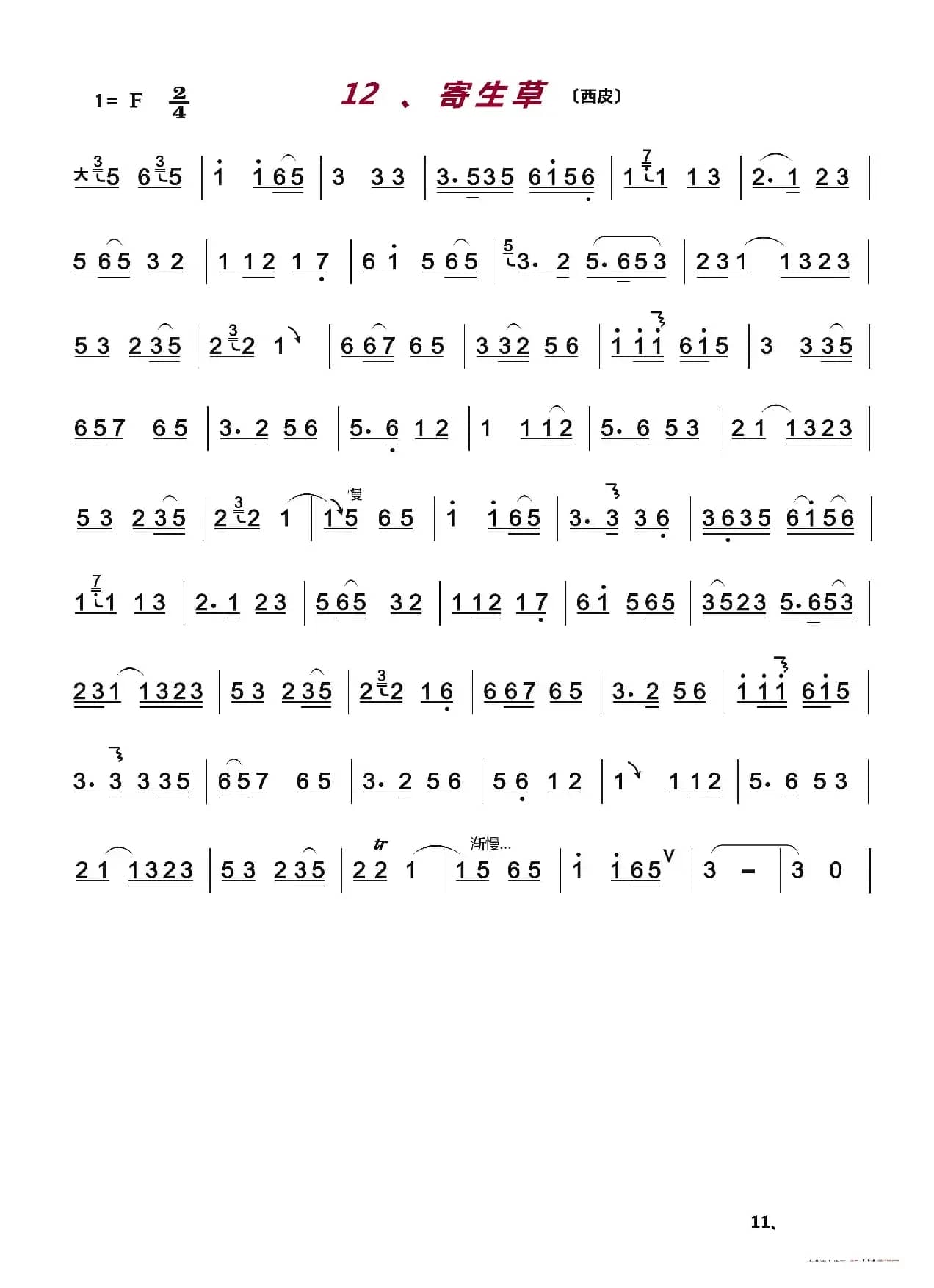 京剧伴奏曲牌13首