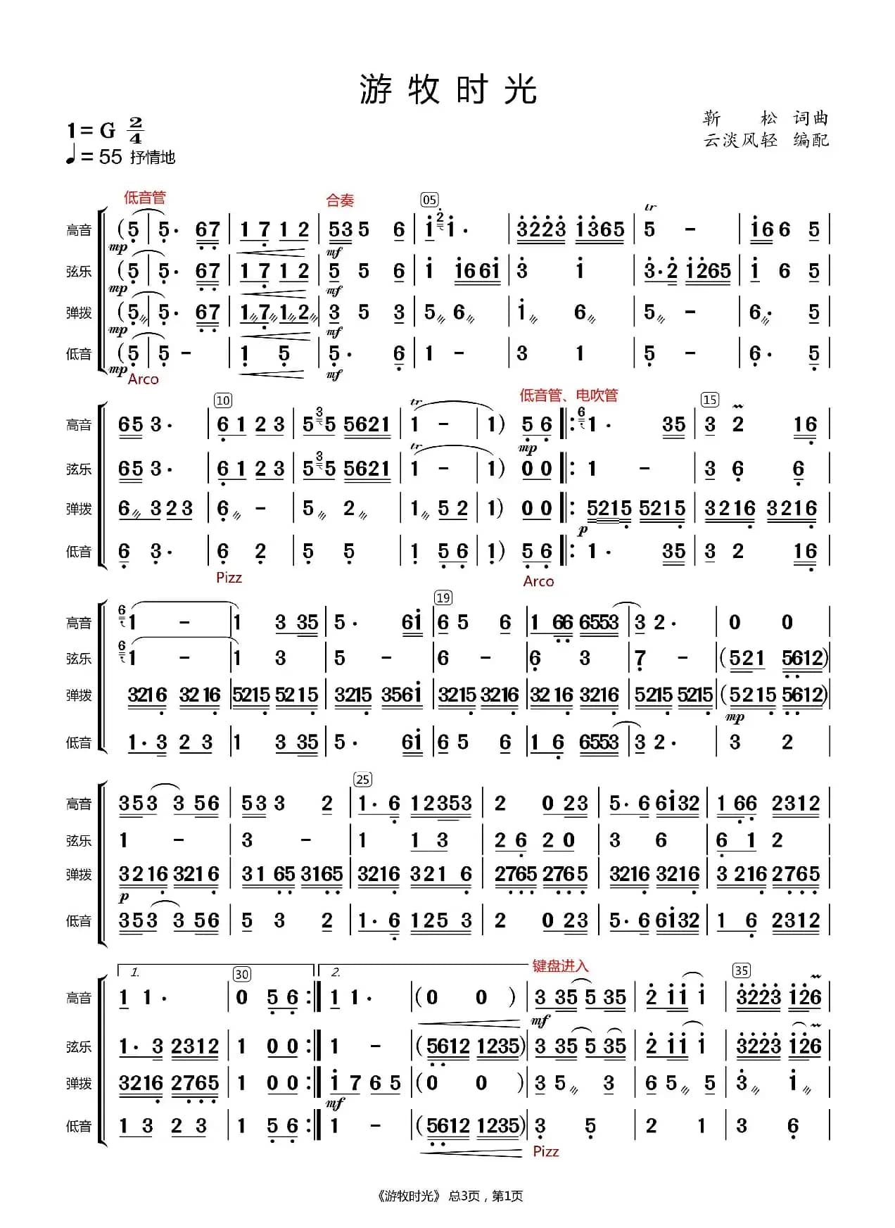 游牧时光（总谱）
