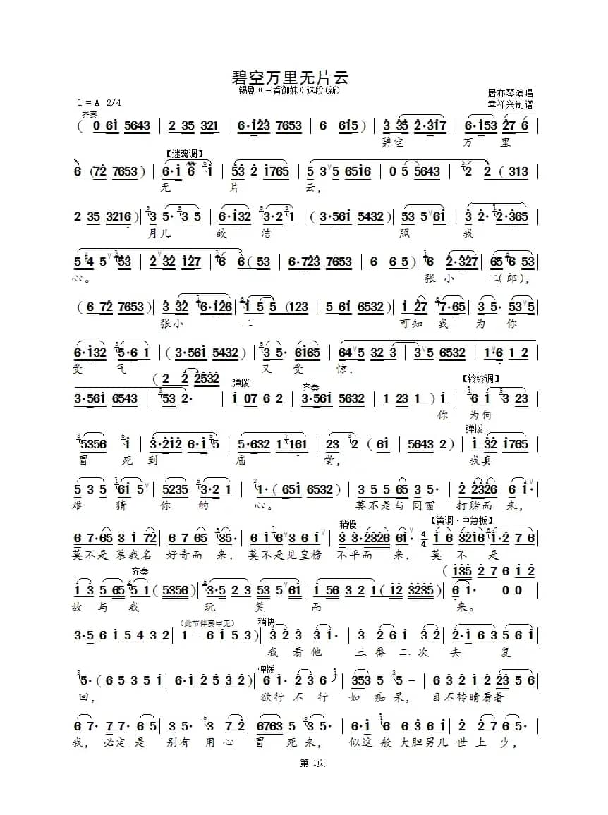 碧空万里无片云(新版)（锡剧《三看御妹》选段）