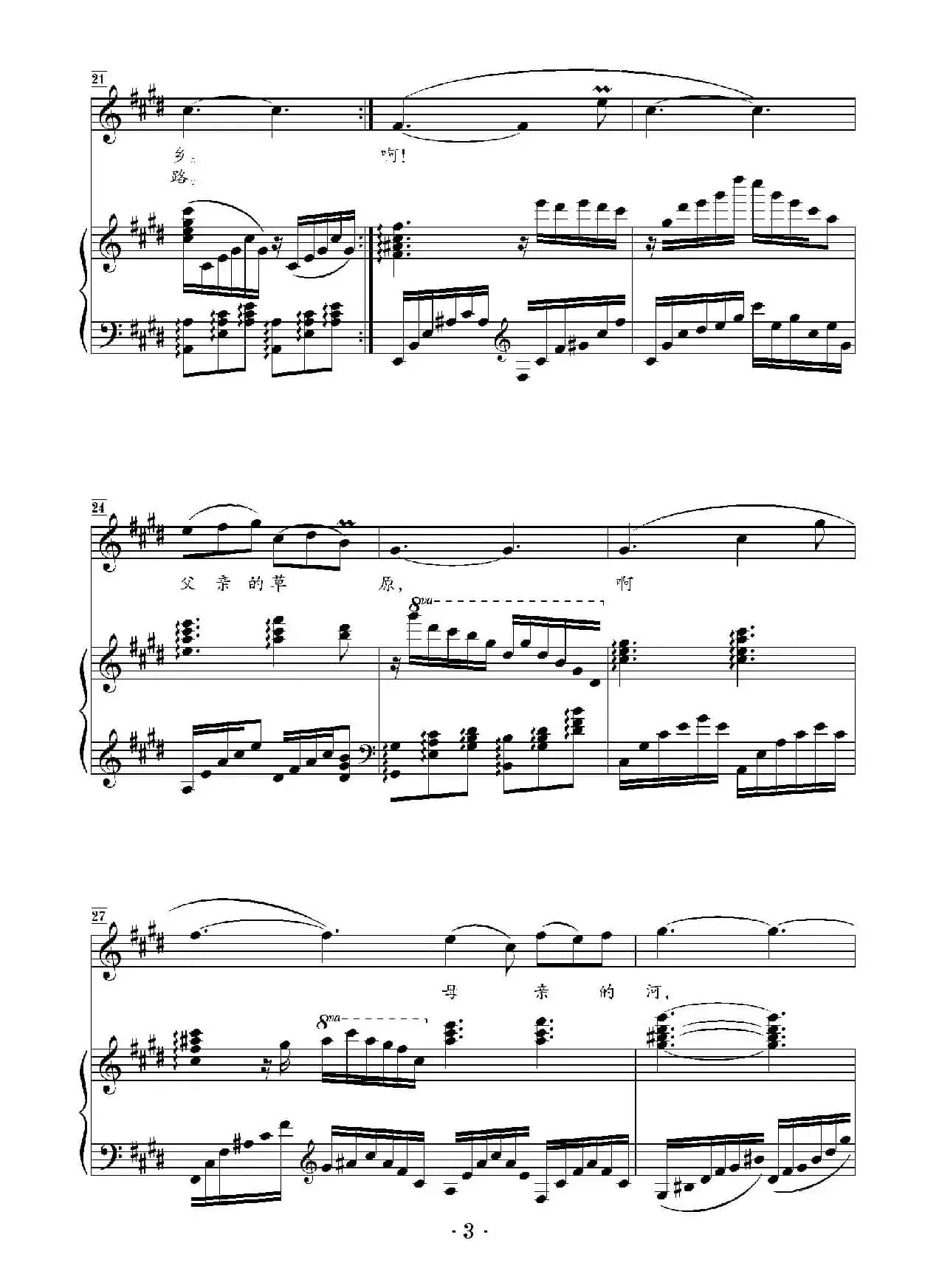 父亲的草原母亲的河（E调正谱）