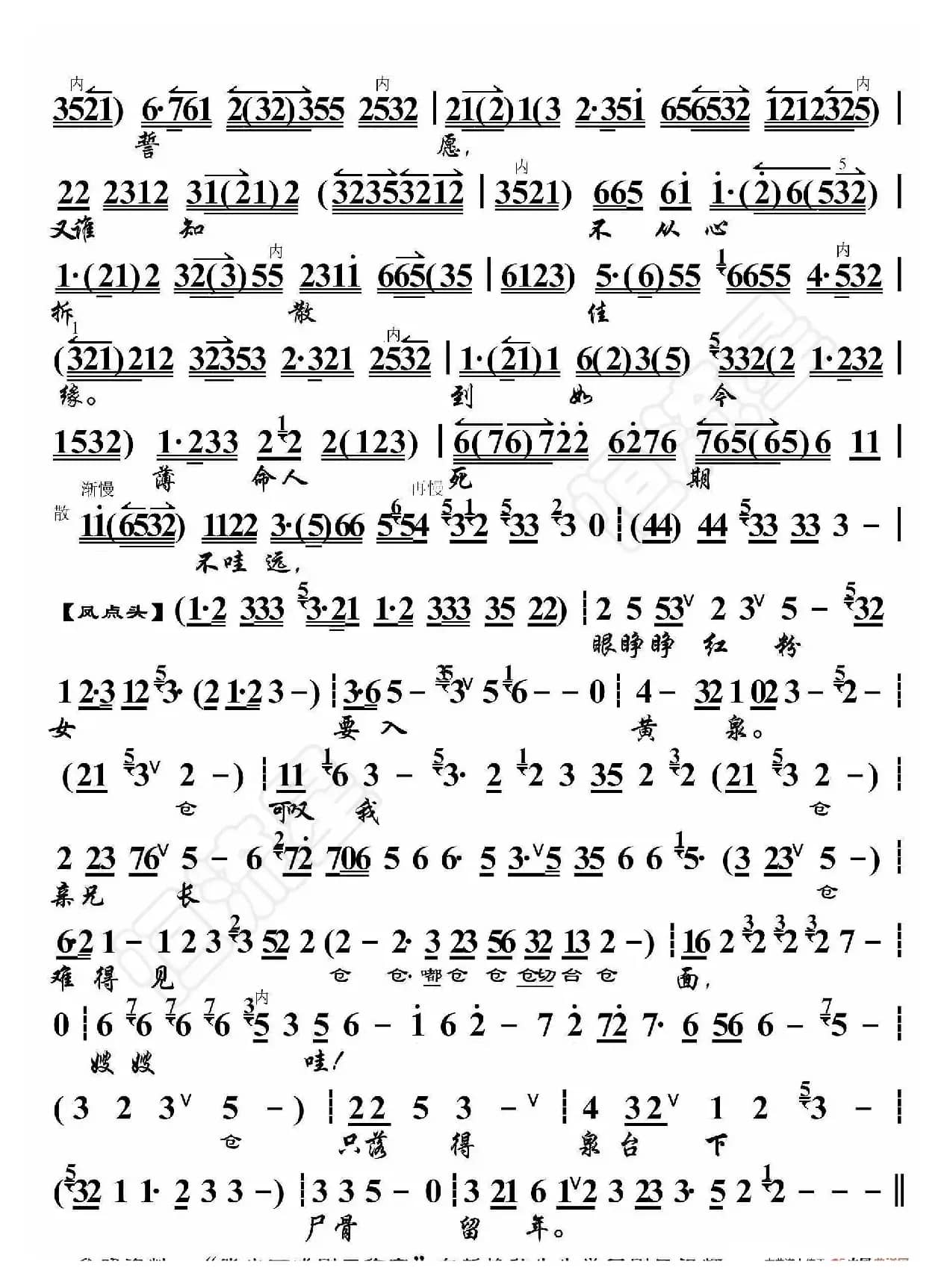 鸳鸯冢·为痴情闪得我柔肠百转（京胡伴奏谱）
