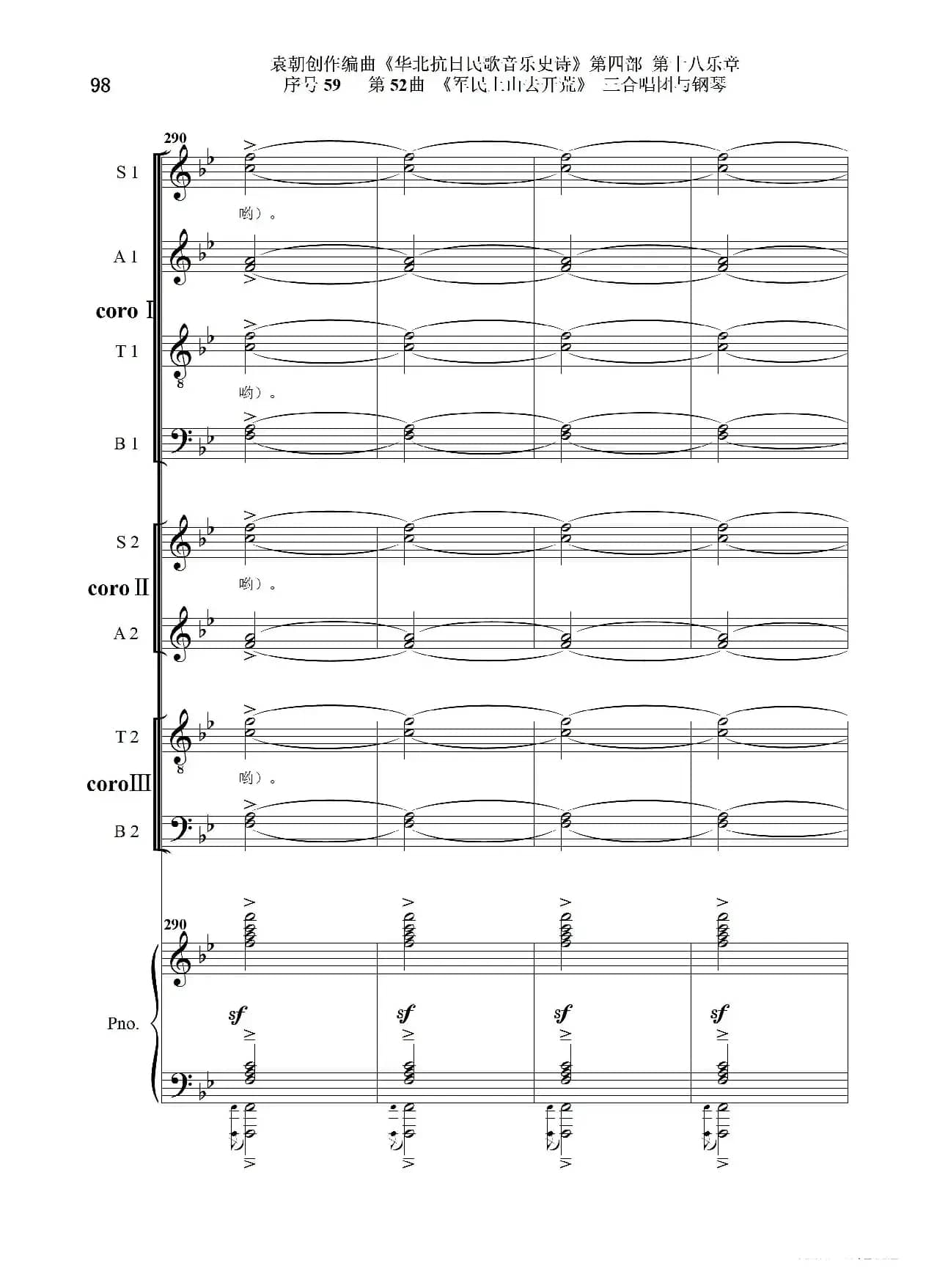 序号59第52曲《军民上山去开荒》三合唱团与钢琴