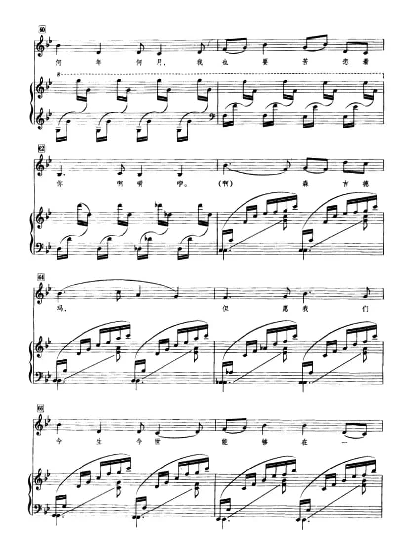 森吉德玛（正谱、金湘配伴奏版）