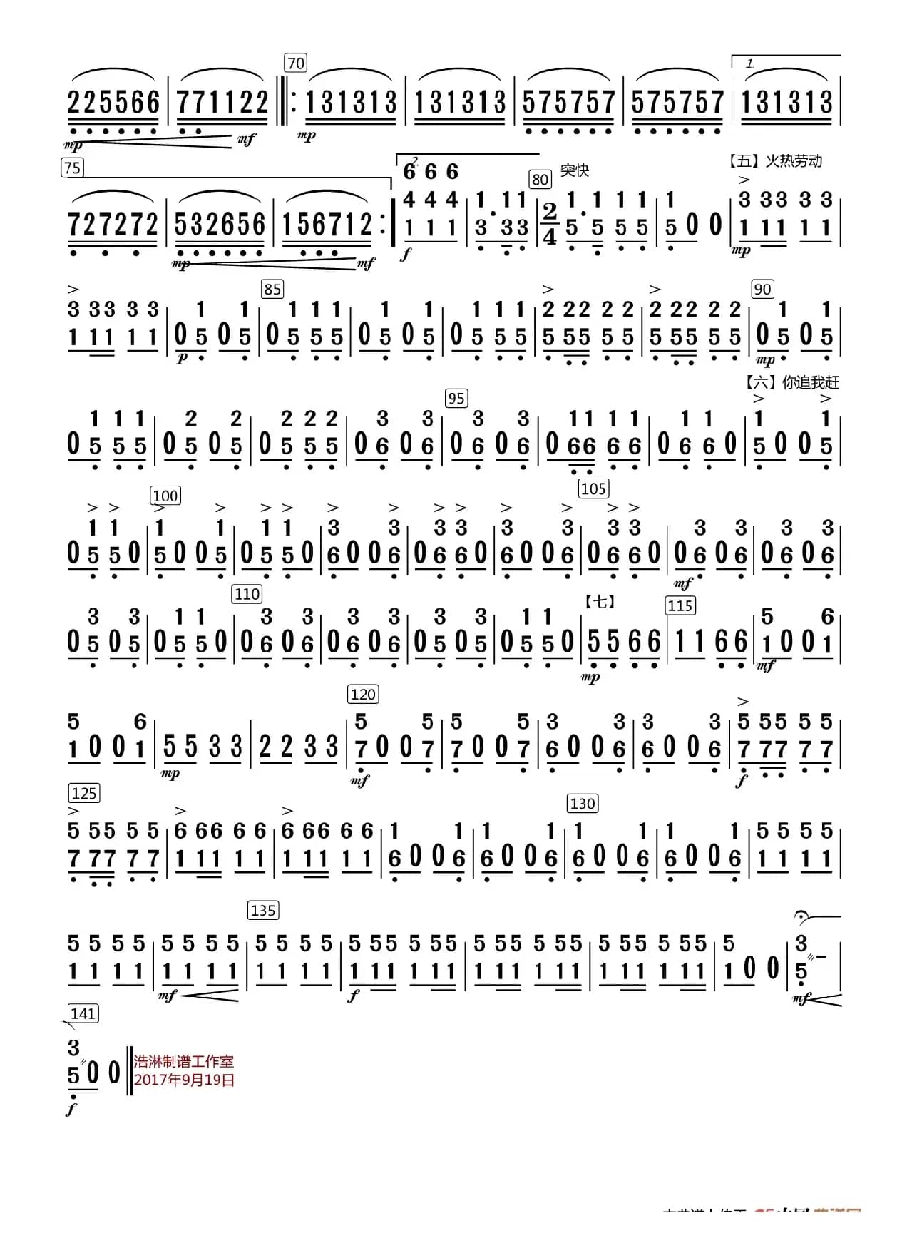 麦收时节（琵琶分谱（修改版））
