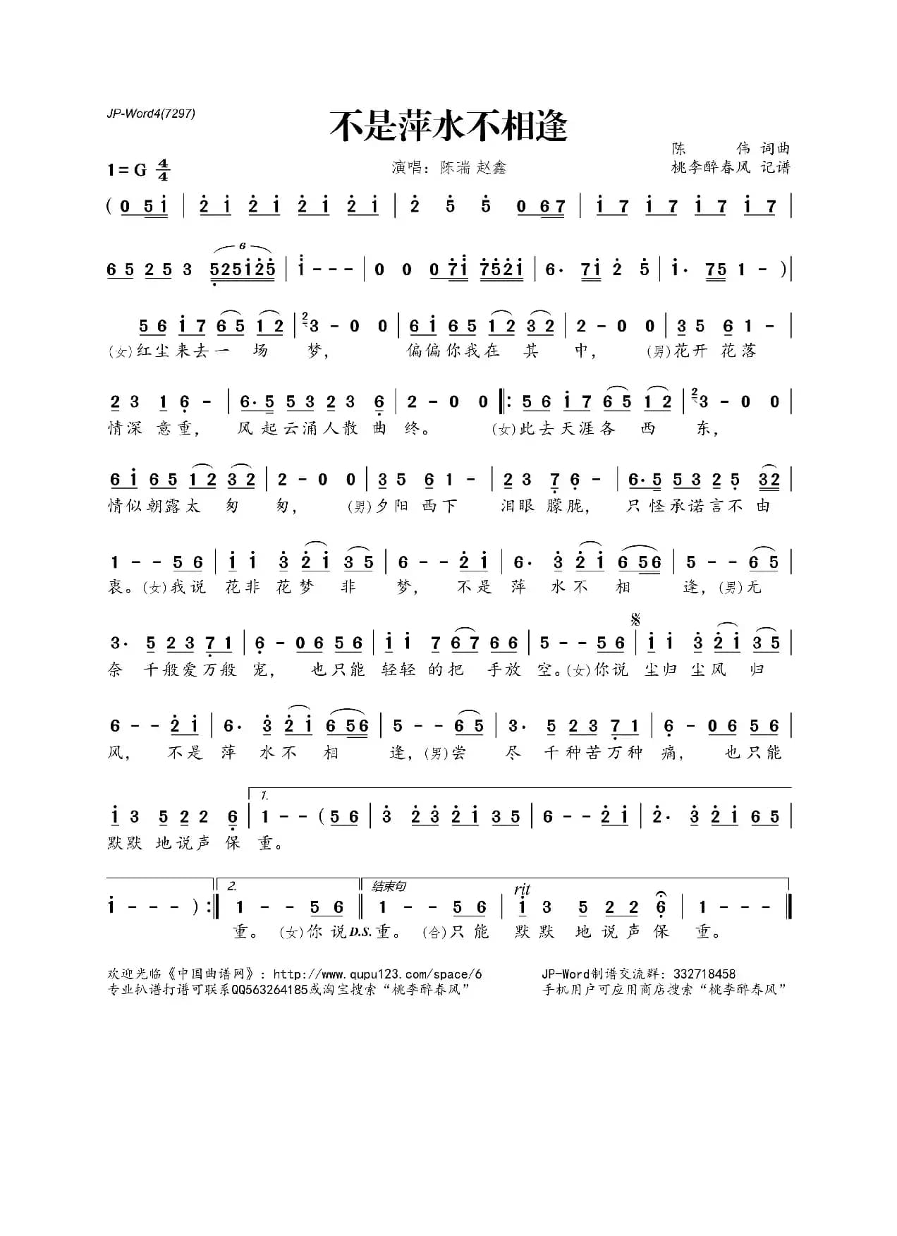 不是萍水不相逢