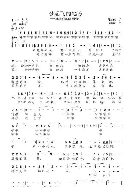 梦起飞的地方（周华瑞词 周燕君曲）