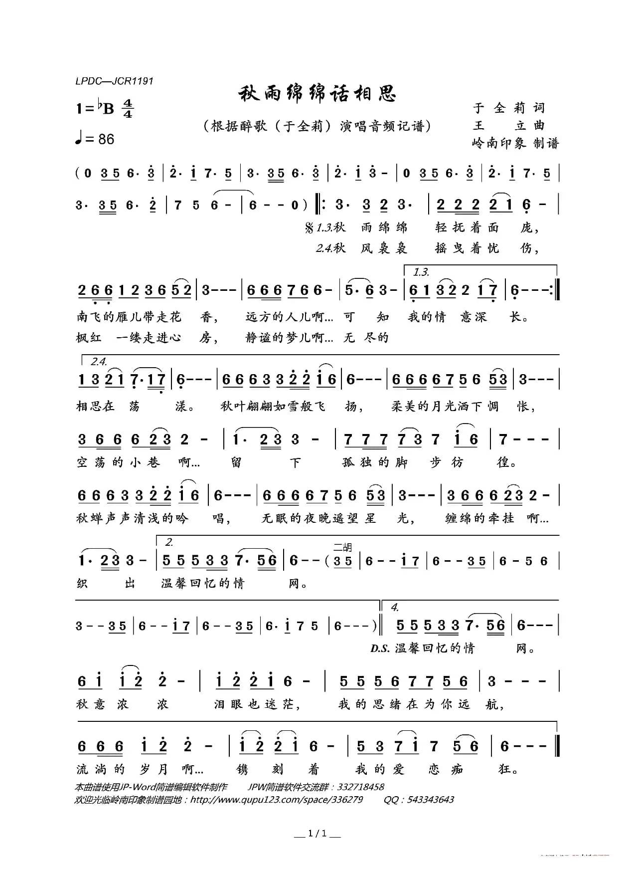 秋雨绵绵话相思