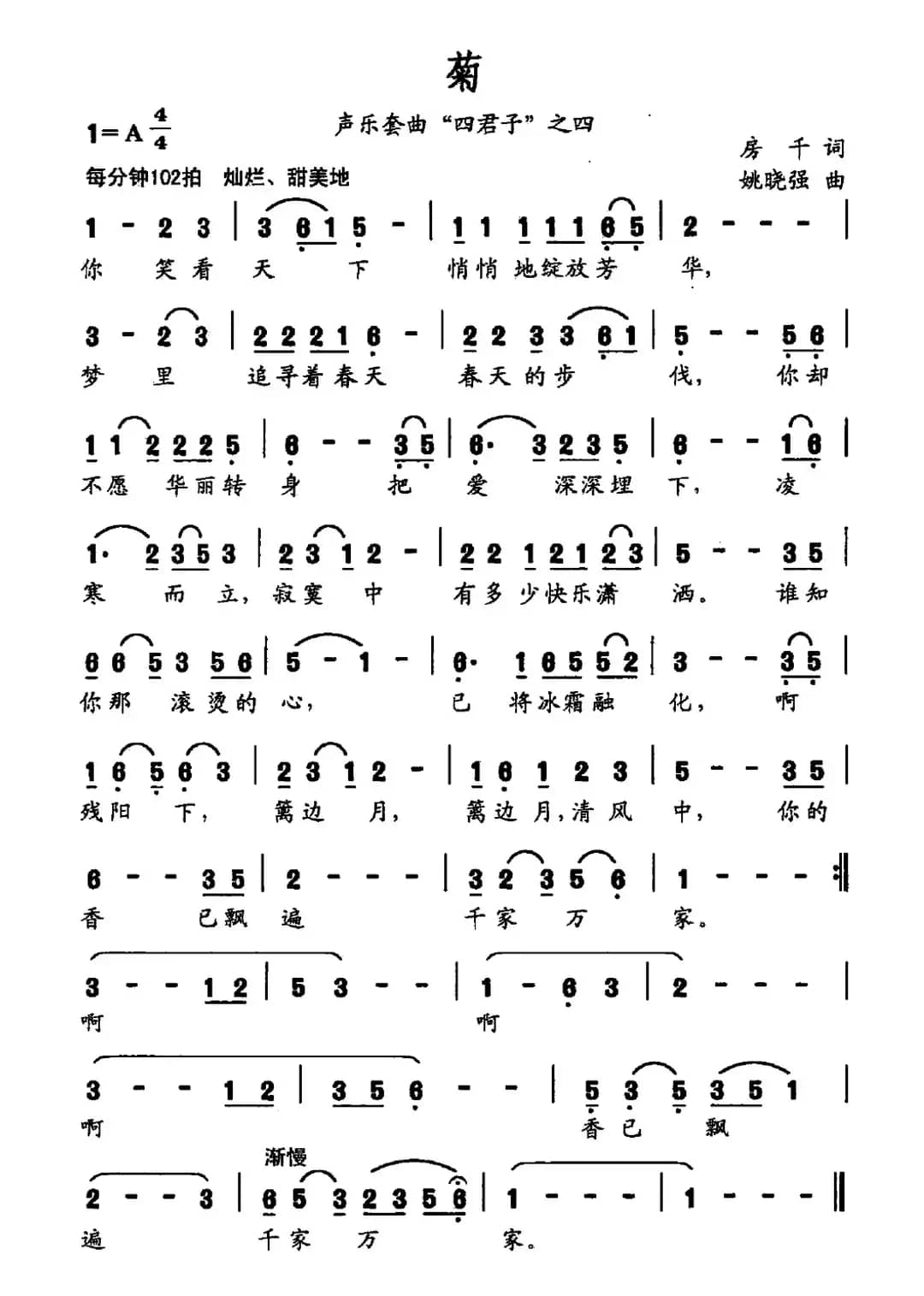 菊(声乐套曲《四君子》之四)