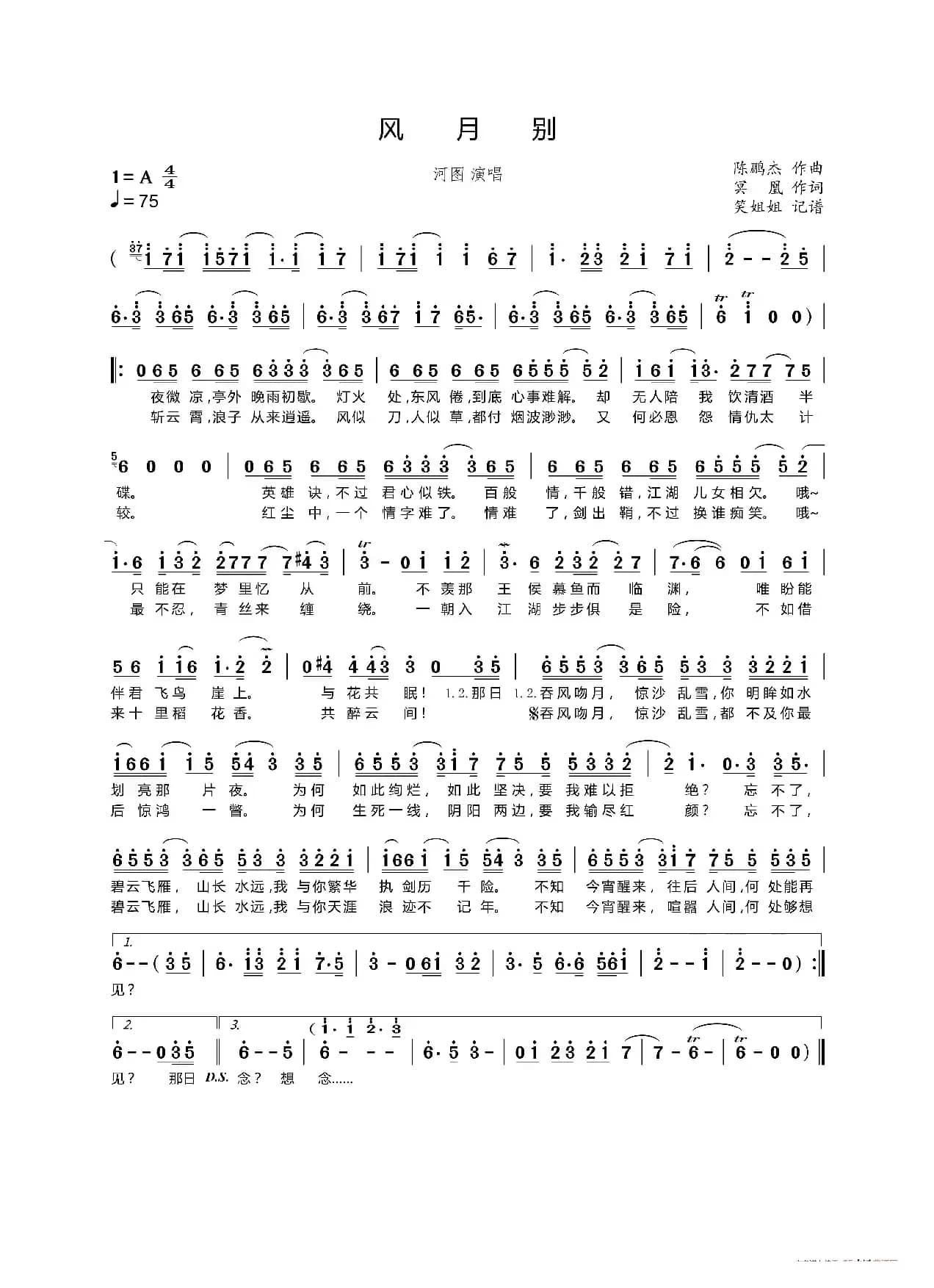 风月别（《剑侠情缘2：剑歌行》手游音乐专辑曲目）