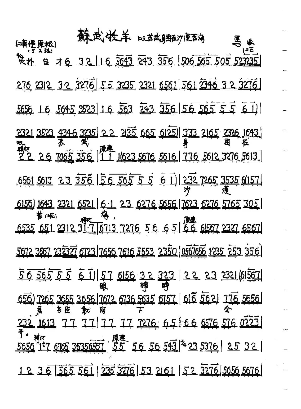 叹苏武身困在沙漠苦海（京剧《苏武牧羊》苏武唱段）