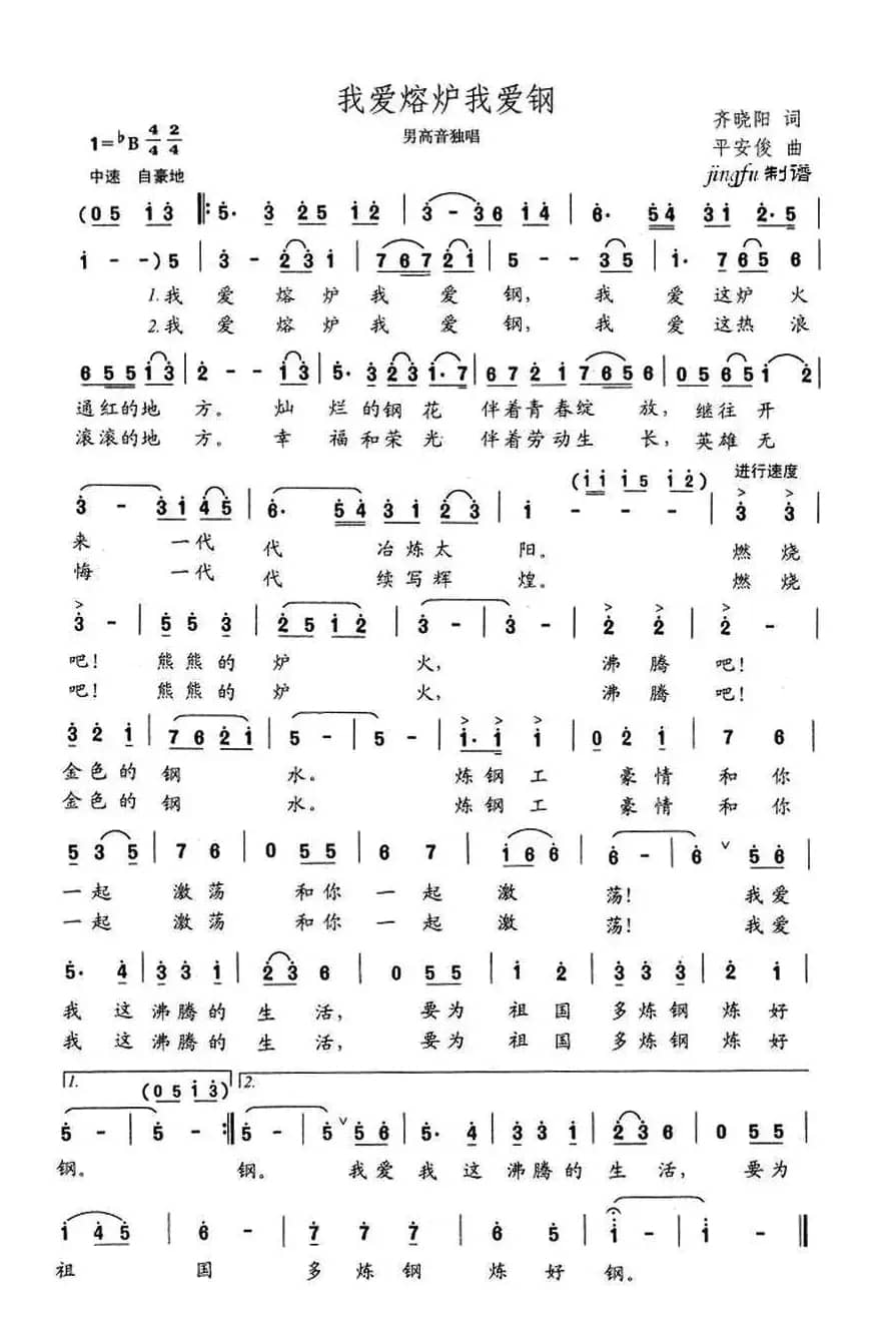 我爱熔炉我爱钢