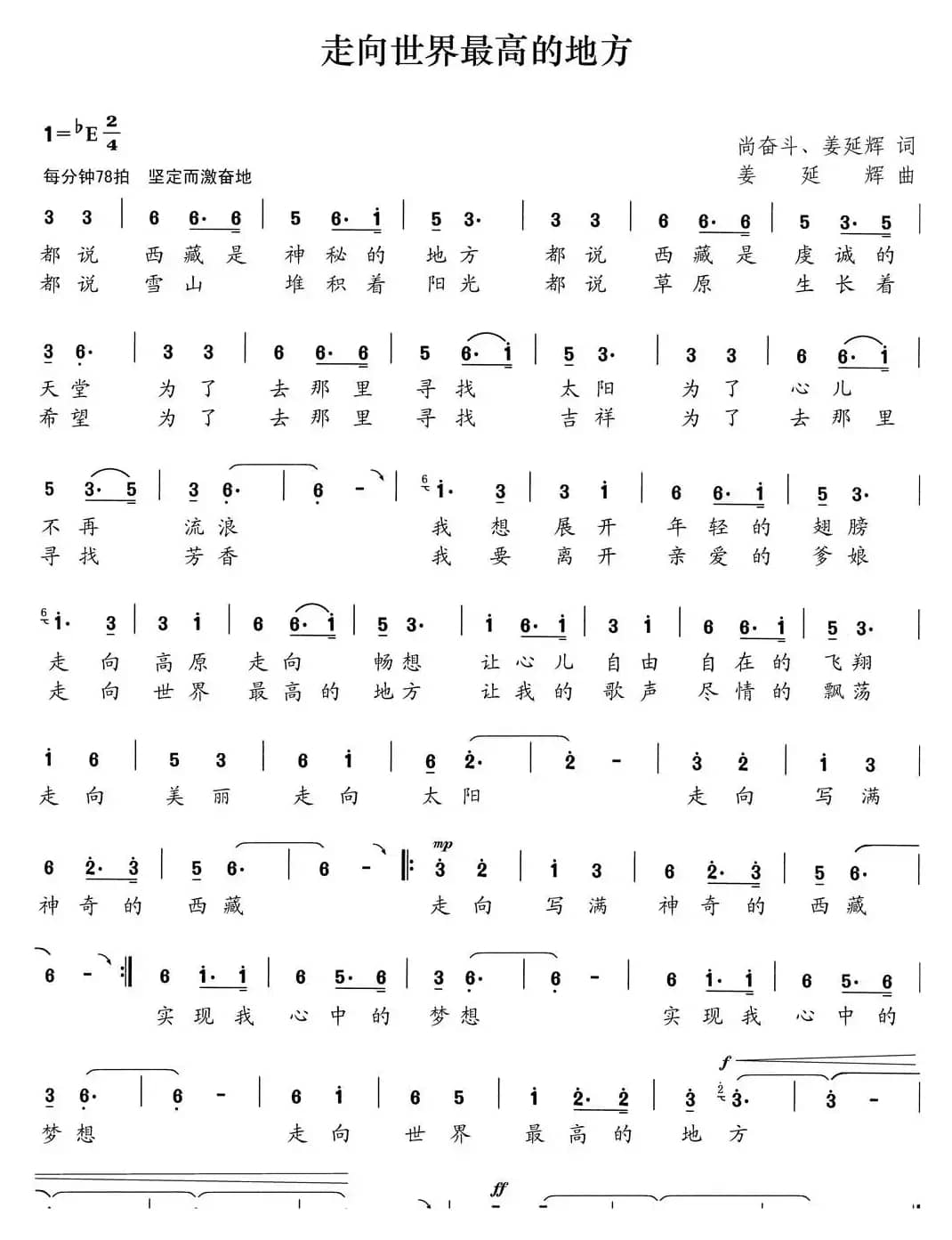 走向世界最高的地方（又名：走向西藏）