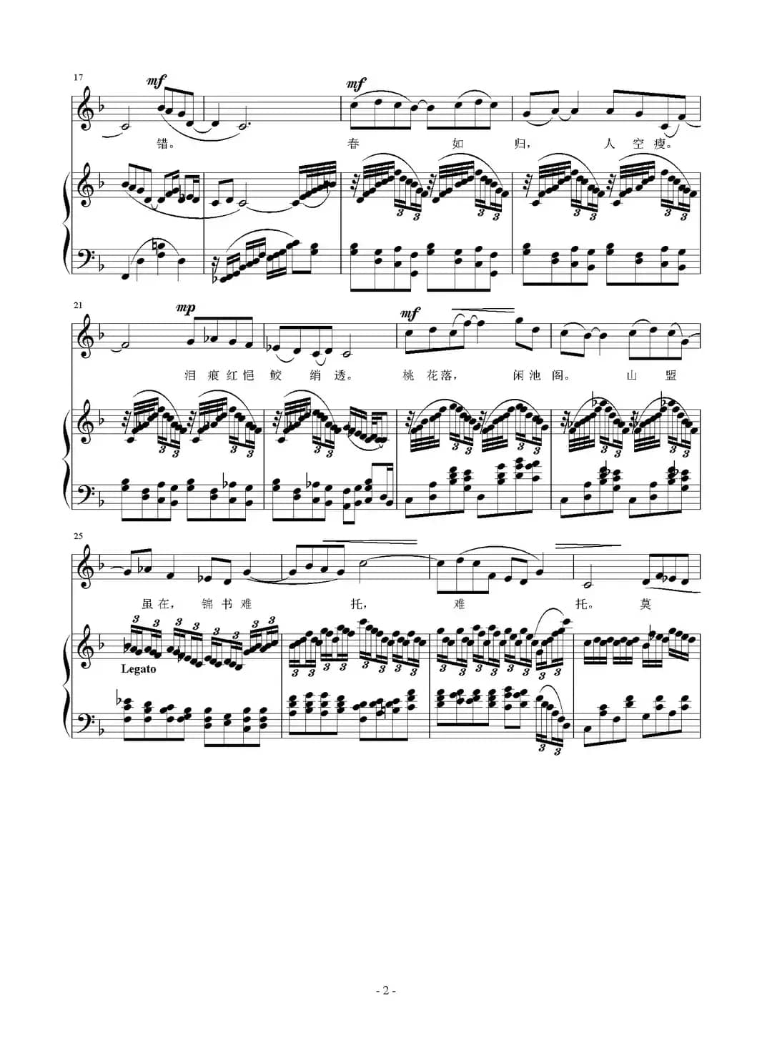 锦书难托（正谱）