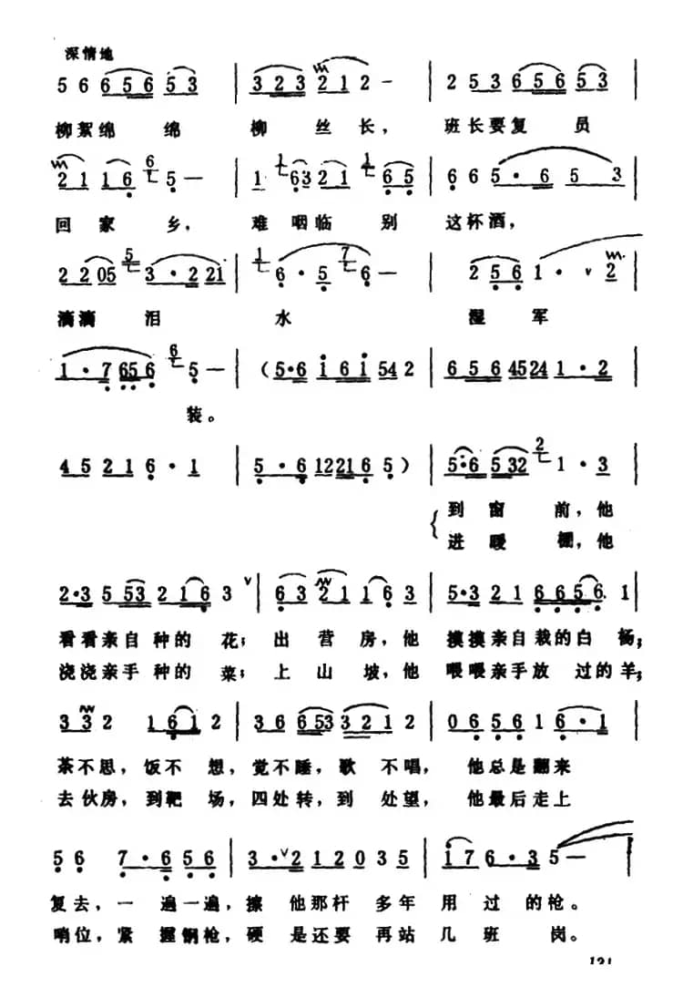 班长啊，你留下的枪我来扛