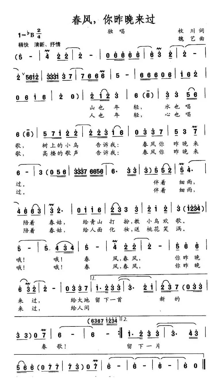 春风，你昨晚来过