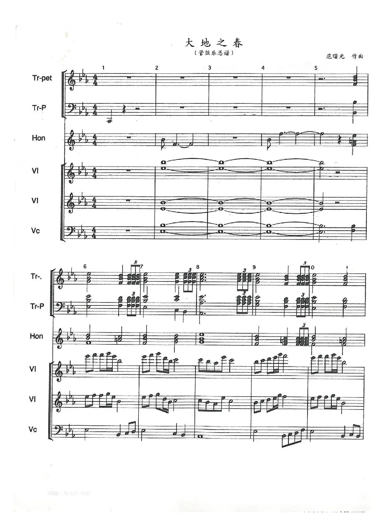 大地之春（管弦乐总谱）