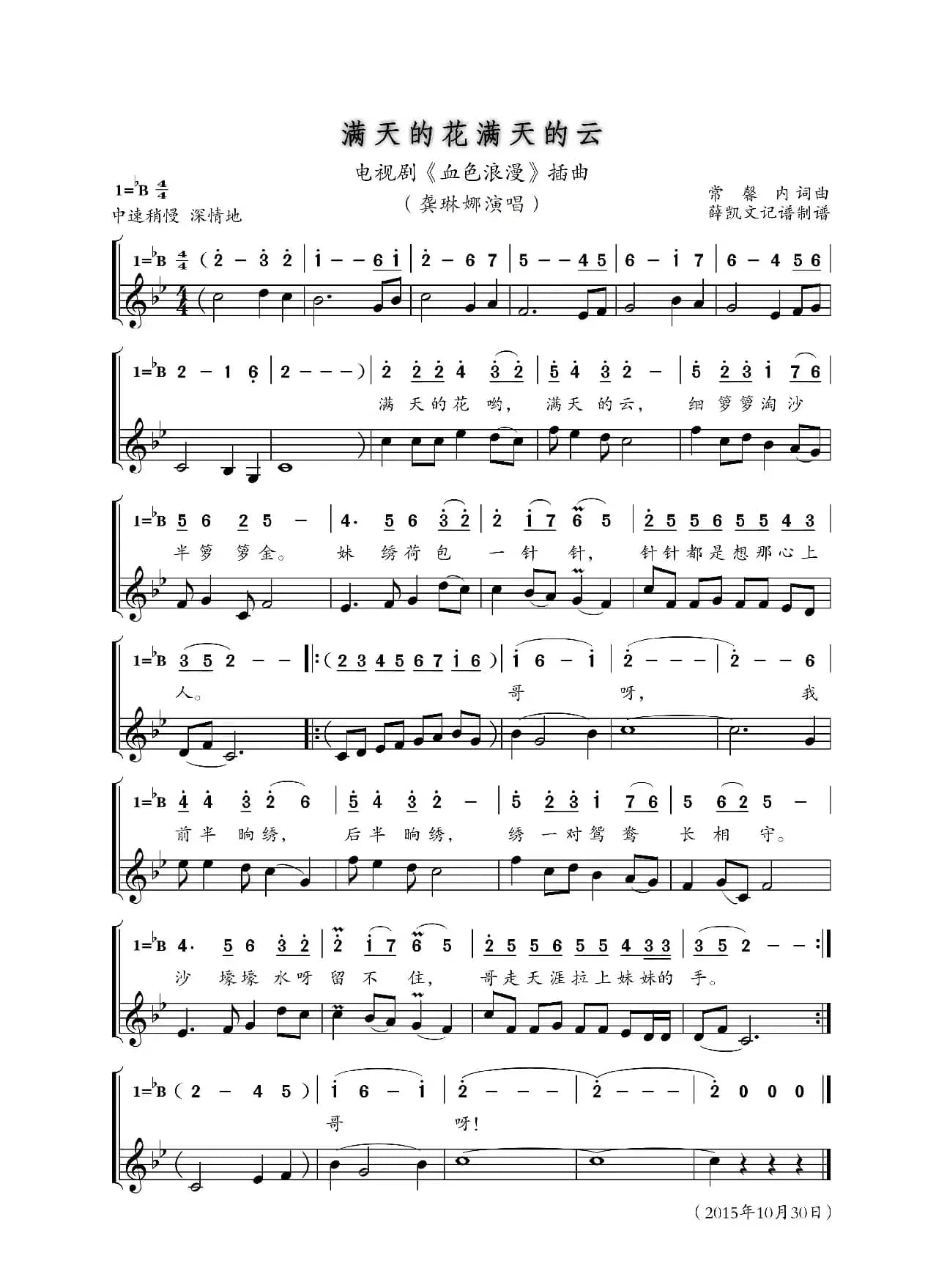 满天的花满天的云（电视剧《血色浪漫》插曲）（线简谱对照版）
