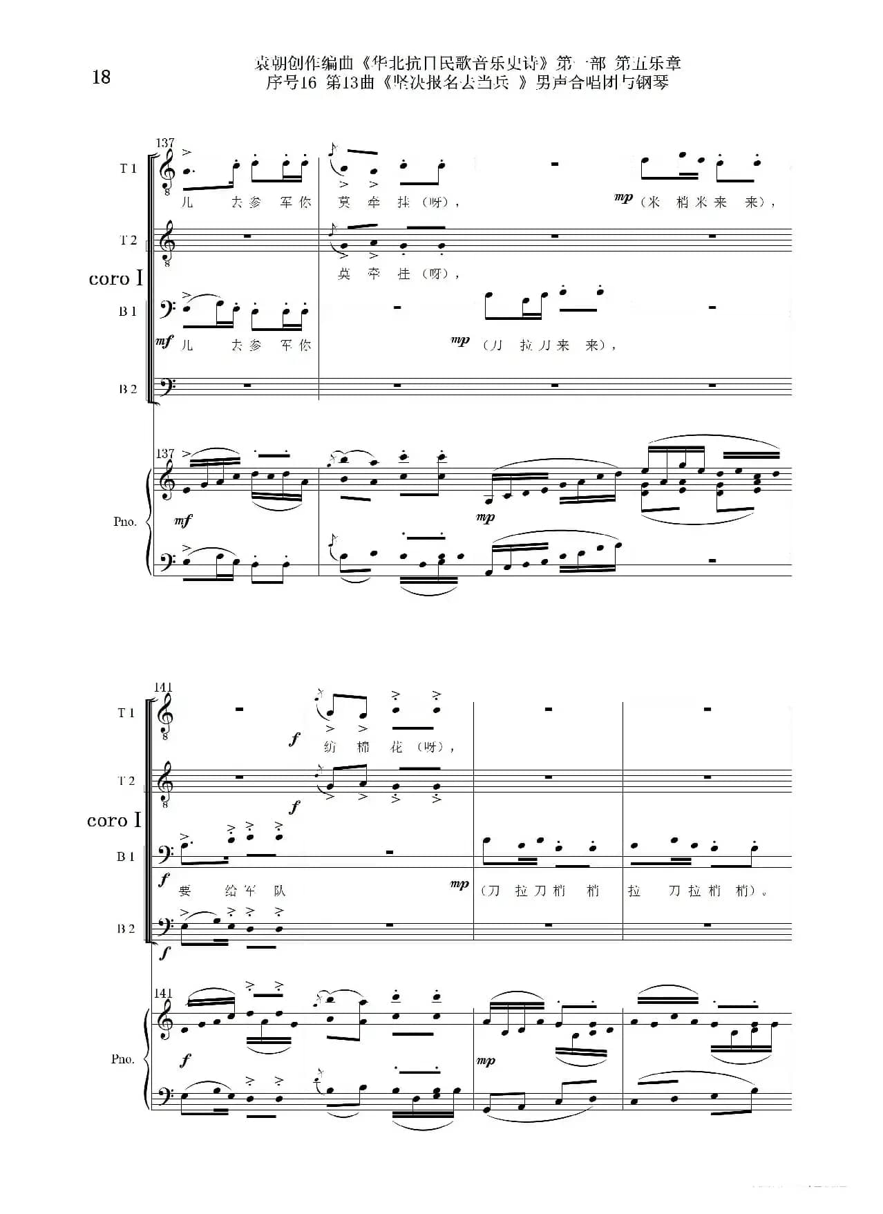 序号16第13曲《坚决报名去参军》男声合唱与钢琴