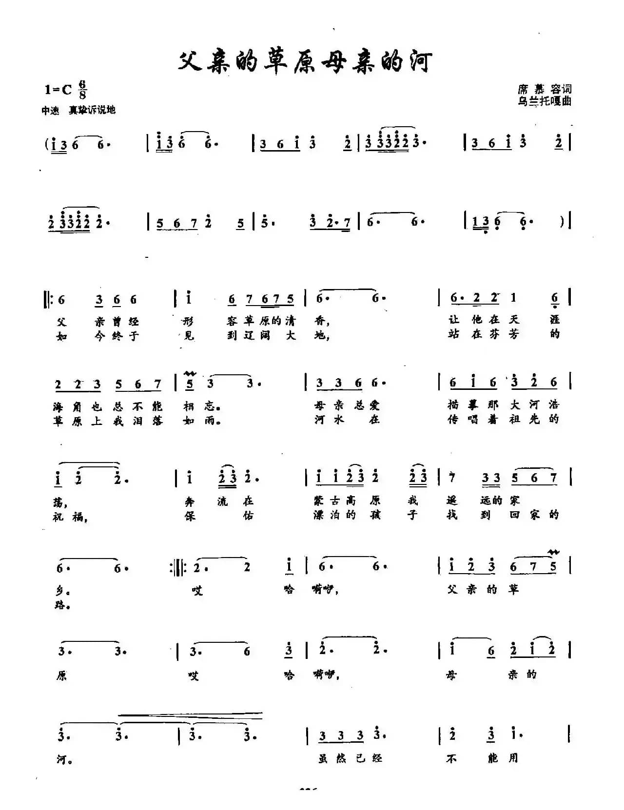 30父亲的草原母亲的河（双谱）