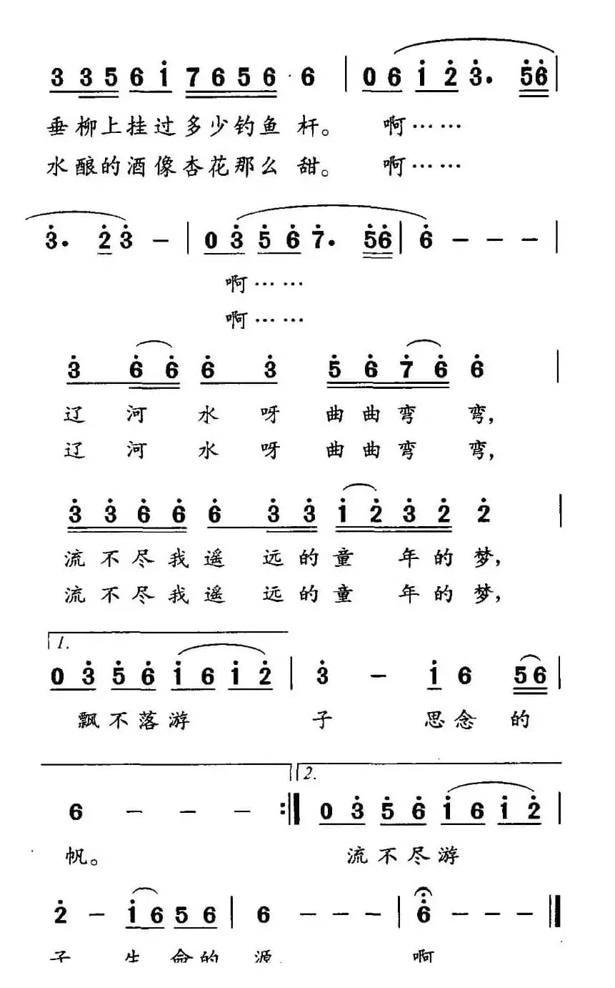 辽河水曲曲弯弯