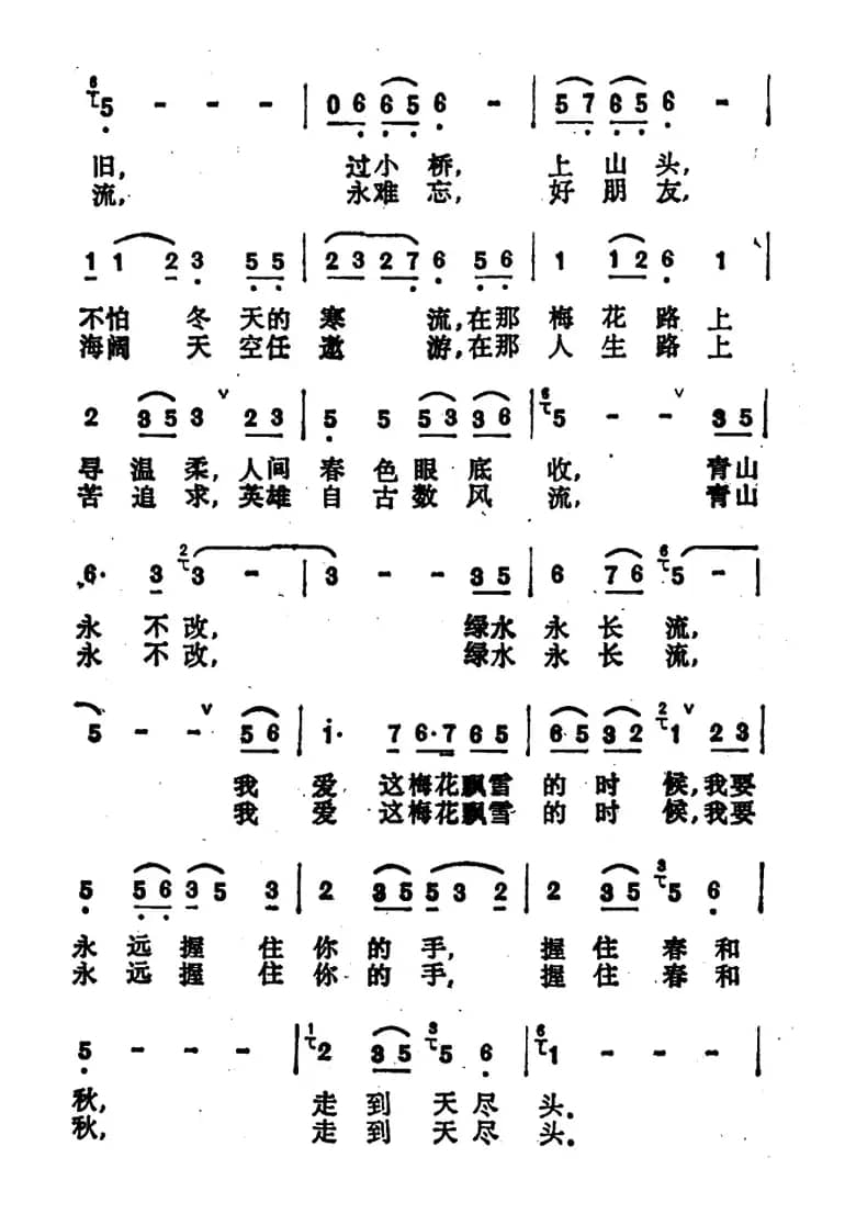 梅花雪(陈洁明词 李海鹰曲)