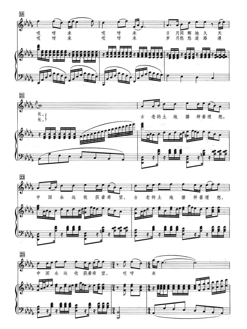 中国永远收获着希望（正谱）