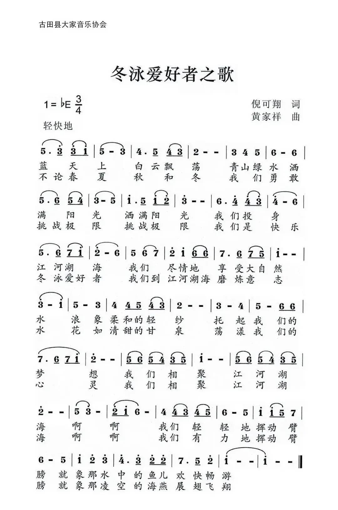 冬泳爱好者之歌