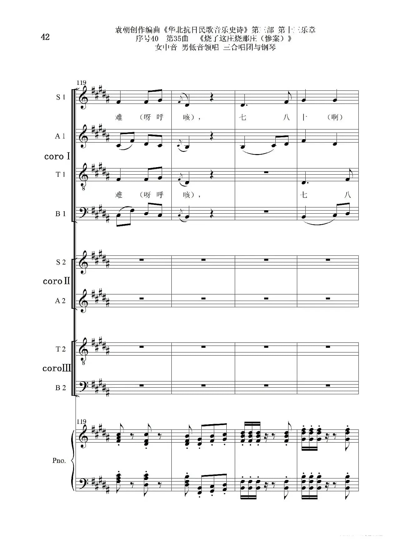 序号40第35曲《烧了这庄烧那庄(惨案)》女中音 男低音领唱 三合唱团与钢琴