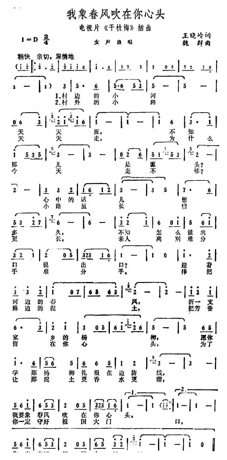 我象春风吹在你心头（电视片《干枝梅》插曲）